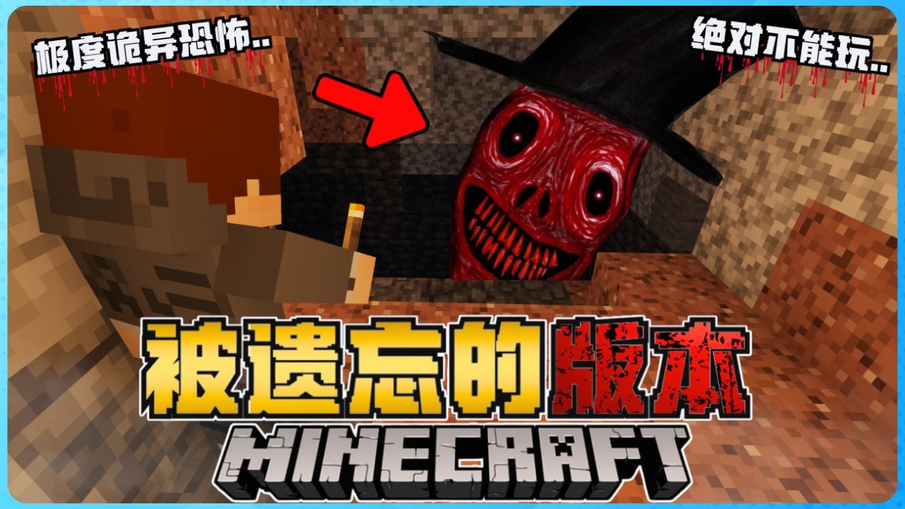 Minecraft 被删除的版本有多恐怖?整个世界充满危险!我真的受不了!胆小慎入!太可怕了!( Forgotten Java )-阿浪哥 ...