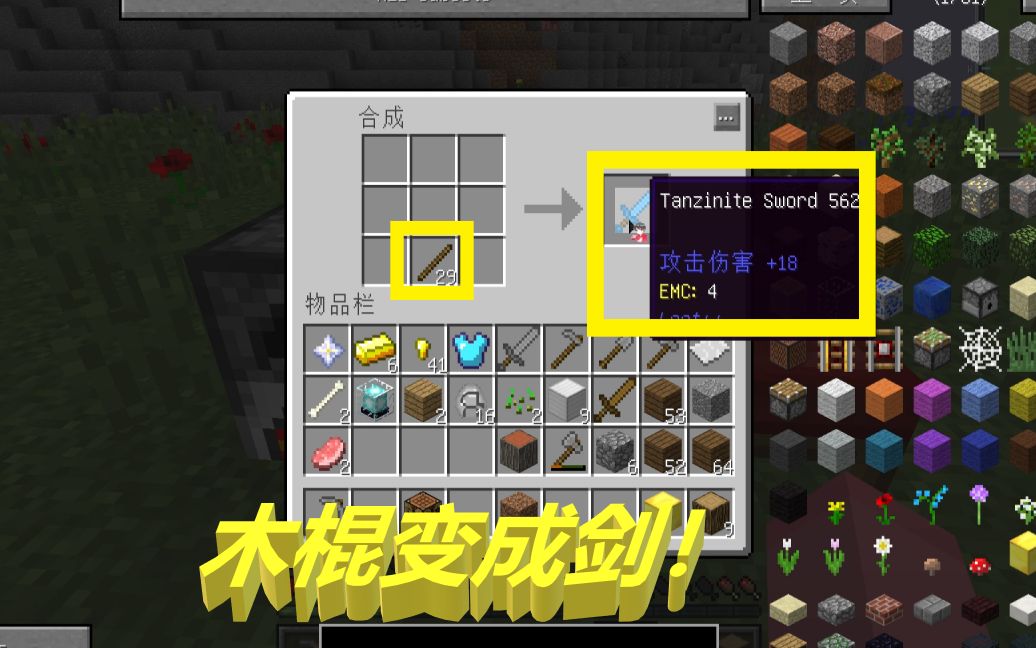 [图]幸运方块01：一根木棍合成一把剑，能造成18点伤害！