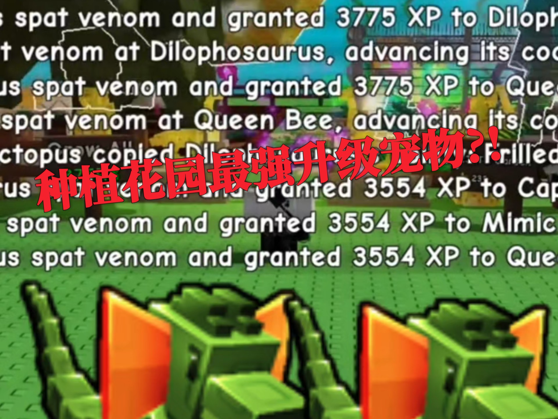 roblox 种植花园最强升级宠物仅15分钟升满.....