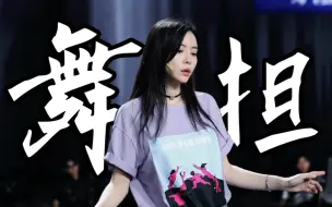 Tải video: 于文文还好不是爱豆 要不我得为她把家底掏光【《要你管》排练花絮】