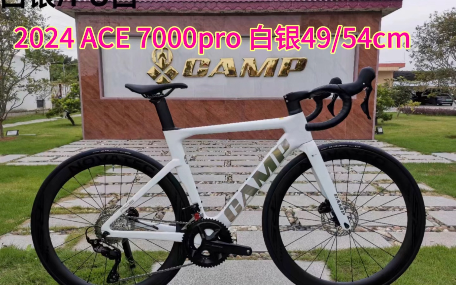 网红爆款camp坎普2024 camp坎普ace7000/ace7000pro 破风全碳纤维