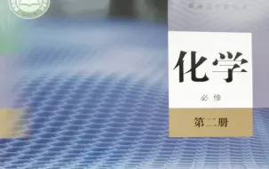 下载视频: 第一节认识有机化合物第一课时