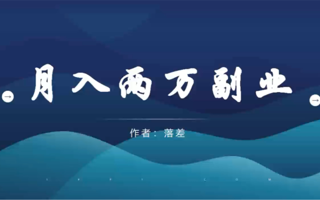 月入两万的生意做什么(月入2万的10个小生意 做什么)