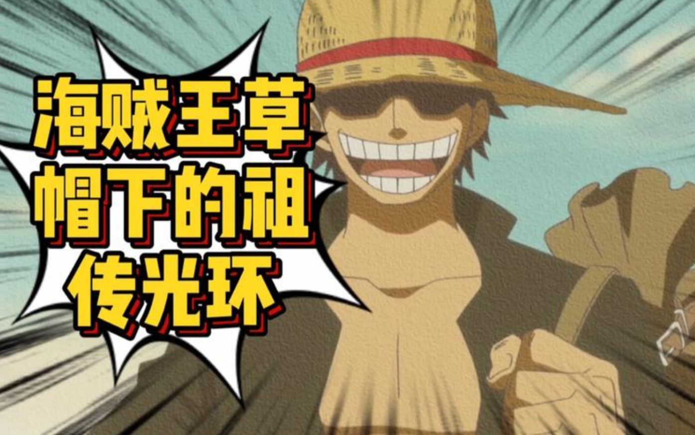 罗杰的神装草帽自带"白剽色霸气"?