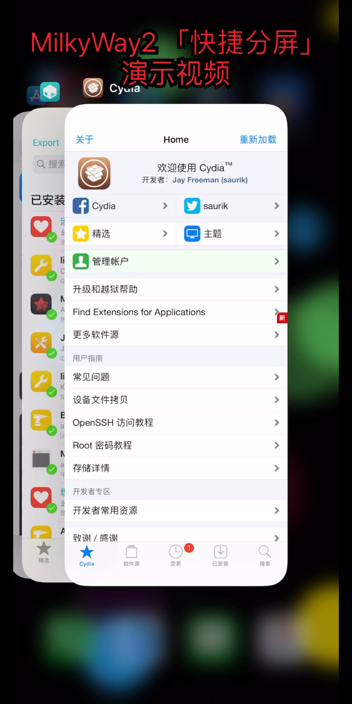 [图]MilkyWay2 「快捷分屏」ios