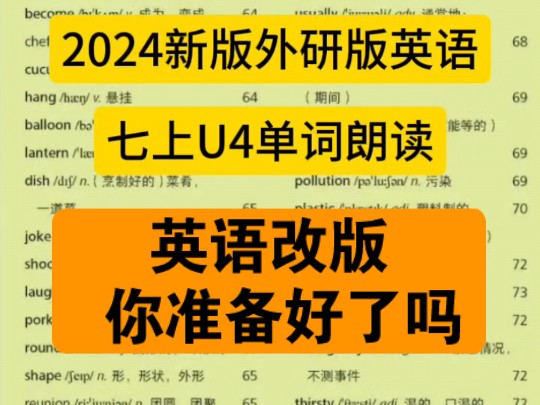 2024新版外研版英语七年级上册U4单词朗读带读,多听多说多模仿,提升词汇量是学好英语的开始,想要成绩好,课本先学好!哔哩哔哩bilibili