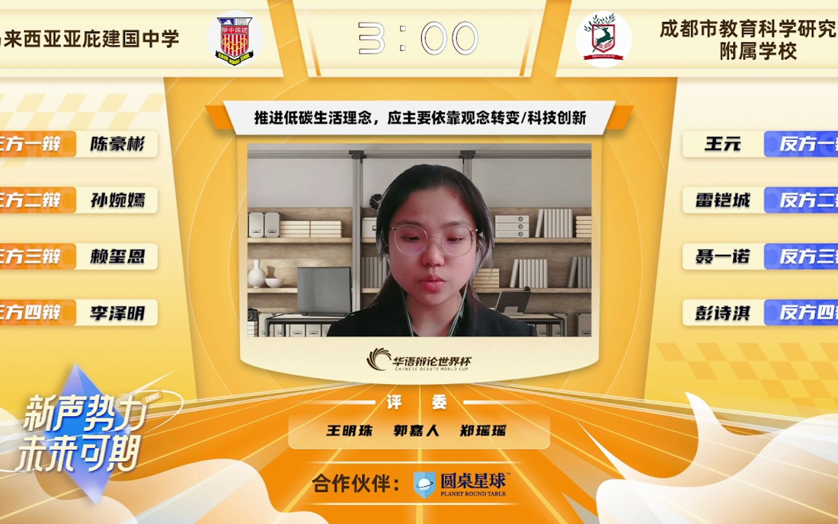 23 a1马来西亚亚庇建国中学vsa2成都市教育科学研究院附属学校