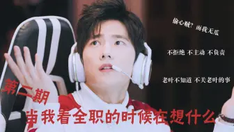 【全职高手】当我看全职的时候都在想什么（第二期）