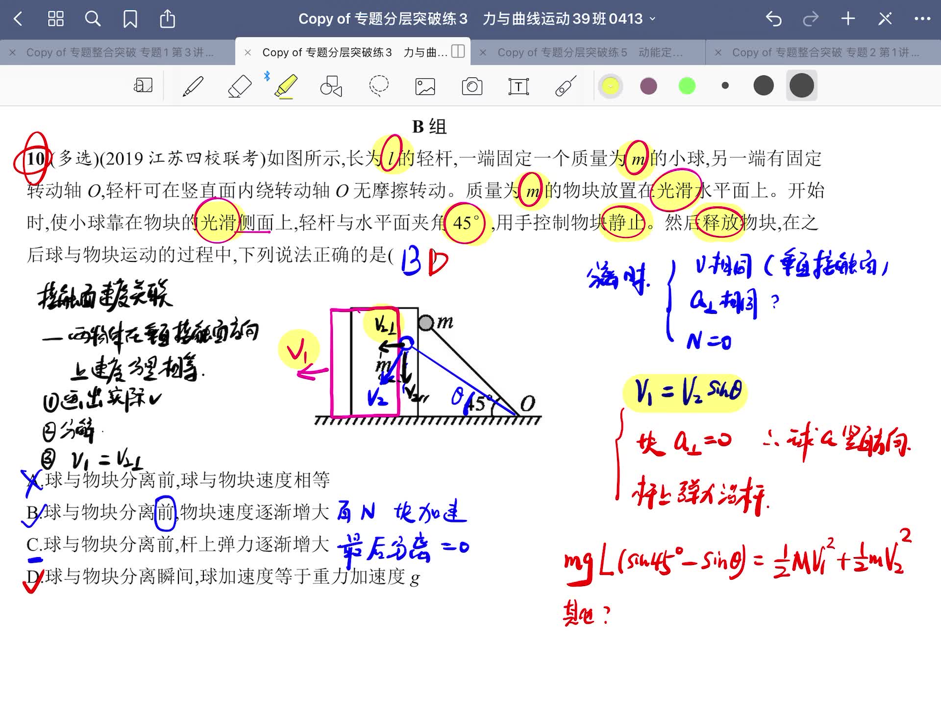 物理 优化设计 小本 专题分层突破练3力与曲线运动 10题哔哩哔哩bilibili