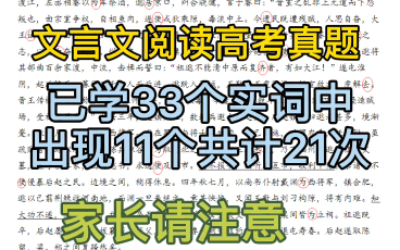 这是2021年高考全国语文二卷文言文阅读真题,画红圈的字是我讲过的实词.已讲实词33个,文中出现11个,共计21次.每天5分钟,文言文so easy!哔哩...