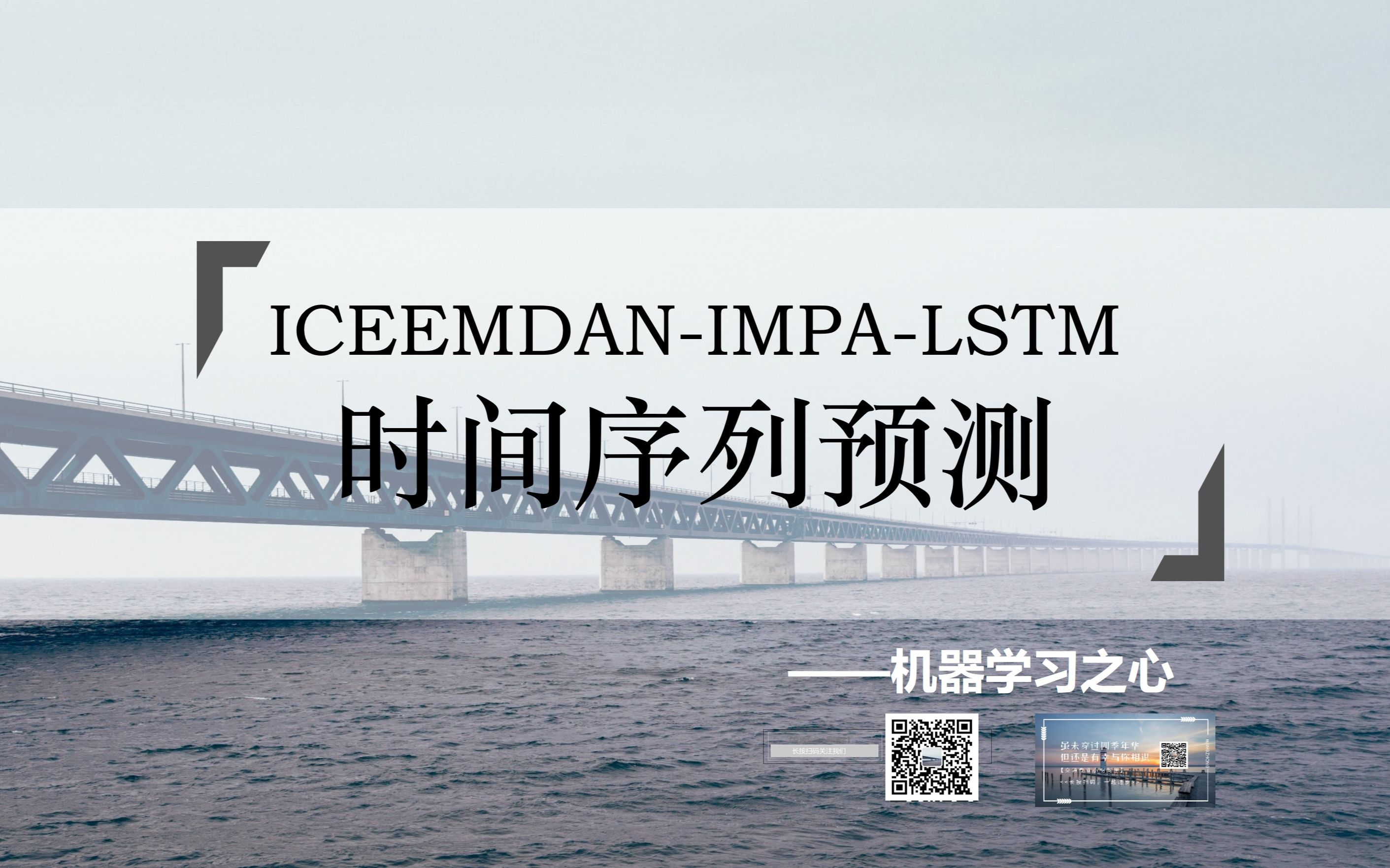 【时间序列】ICEEMDANIMPALSTM改进自适应经验模态分解结合改进海洋捕食者算法优化长短期记忆神经网络时间序列预测哔哩哔哩bilibili