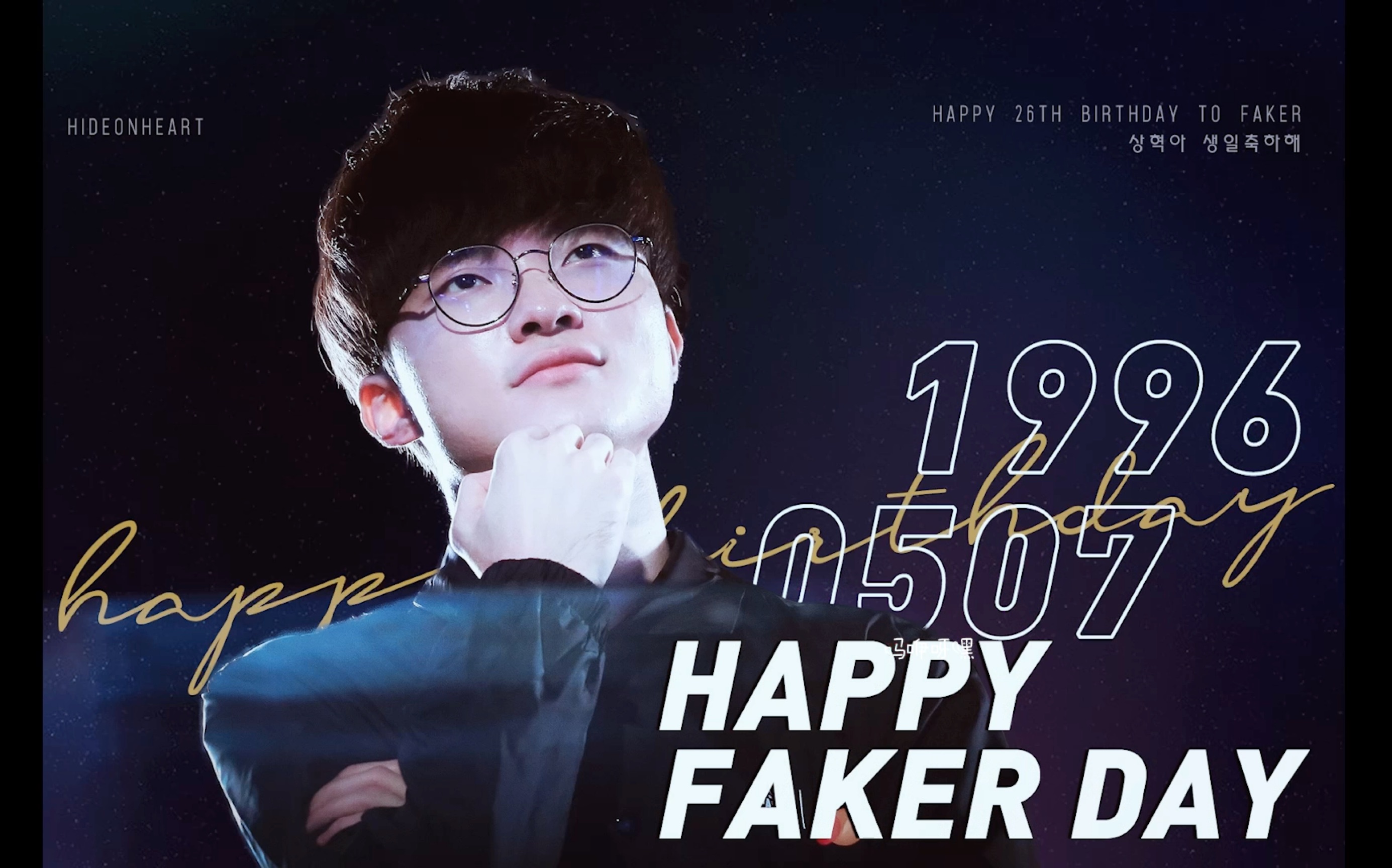 5月7日是Faker26岁生日,祝我的偶像李相赫生日快乐