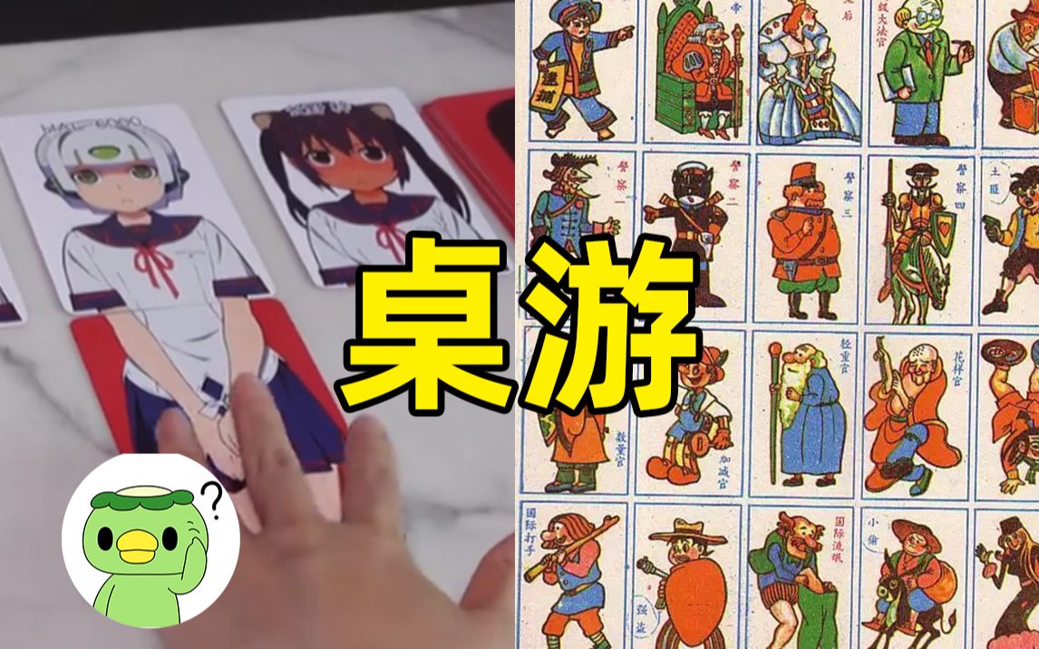 求问这个是什么桌游?-瞎问虾猜丶-瞎问虾猜丶-哔哩哔哩视频
