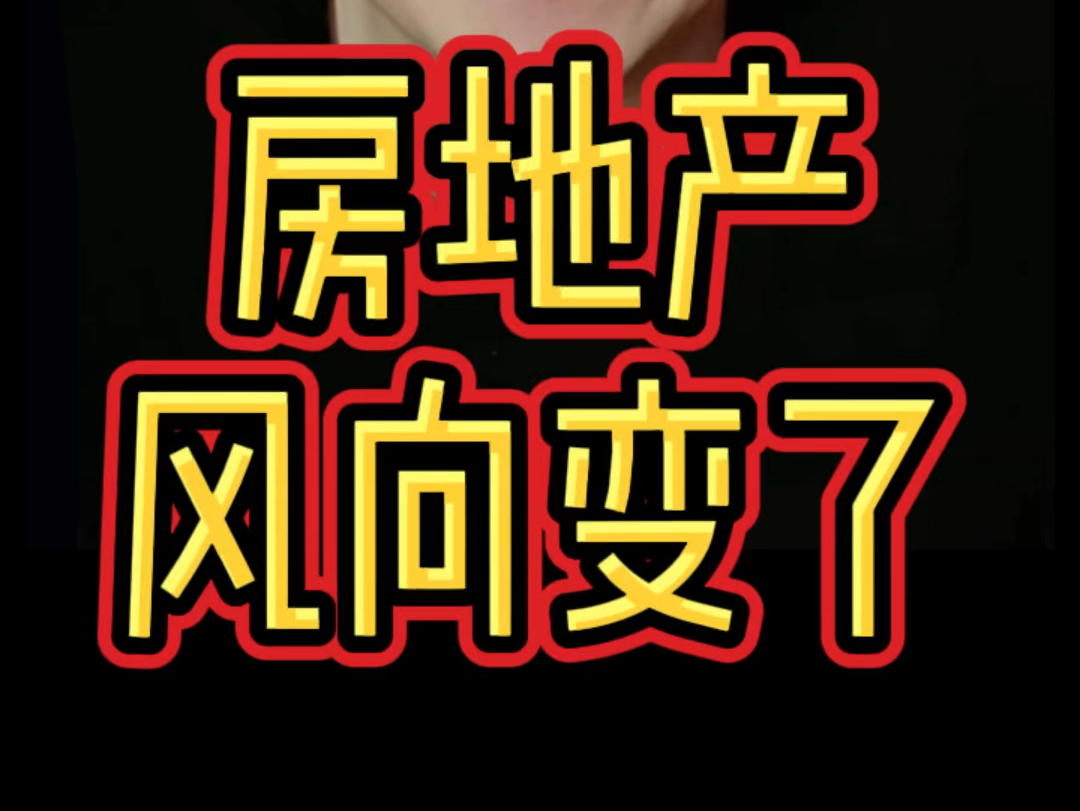 楼市是真的火了!房价也是真的马上涨了#楼市 #房地产 #买房的好时机到了吗 #房价今年是否迎来拐点 #大别哔哩哔哩bilibili