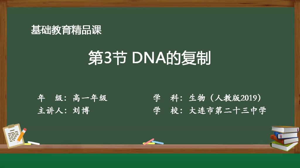 [图]【搬运】【高中生物】DNA的复制