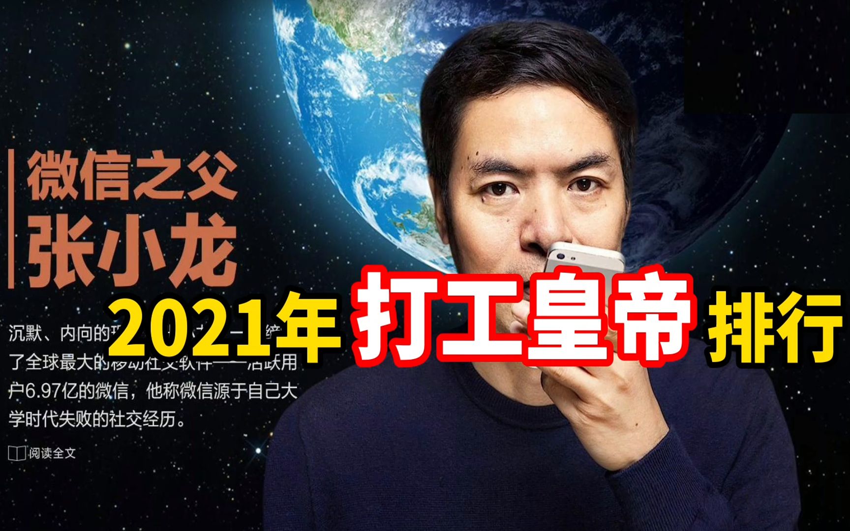 2021年中国打工皇帝排名,第一名万万没想到,居然不是腾讯阿里系