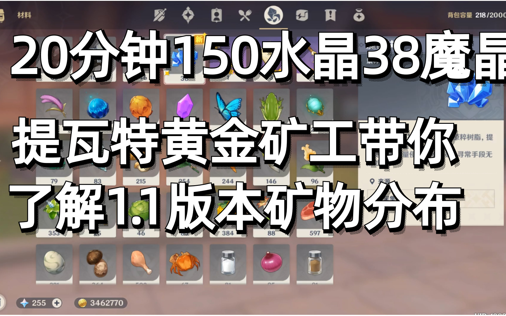 原神1.1版本魔晶矿分布以及详细作用,新版本矿车路线,教你快速挖矿.