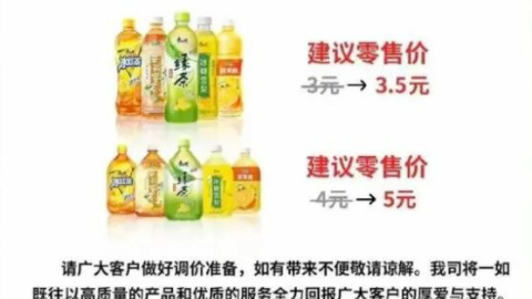 [图]冰红茶涨价，我的屌丝饮料，欸欸