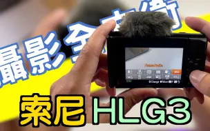 Download Video: 【攝影全方衛#3】索尼ZV1 HLG3設置參數與教學 | HLG 3 實拍 | SD Gaslamp Quarter Sample Footage