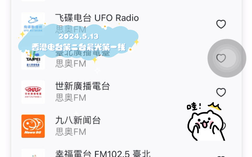 5.13香港电台第二台晨光第一线