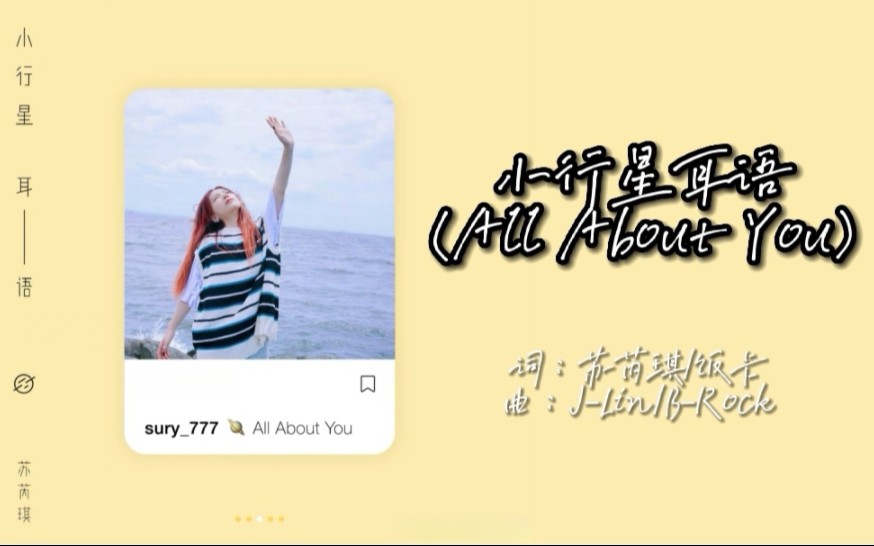 [图]【苏芮琪】【单曲】2022.09.07《小行星耳语（All About You）》