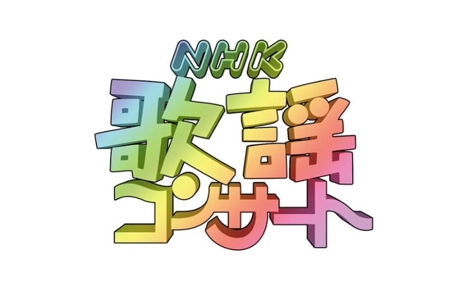 NHK歌謡コンサート布施明合集_哔哩哔哩_bilibili