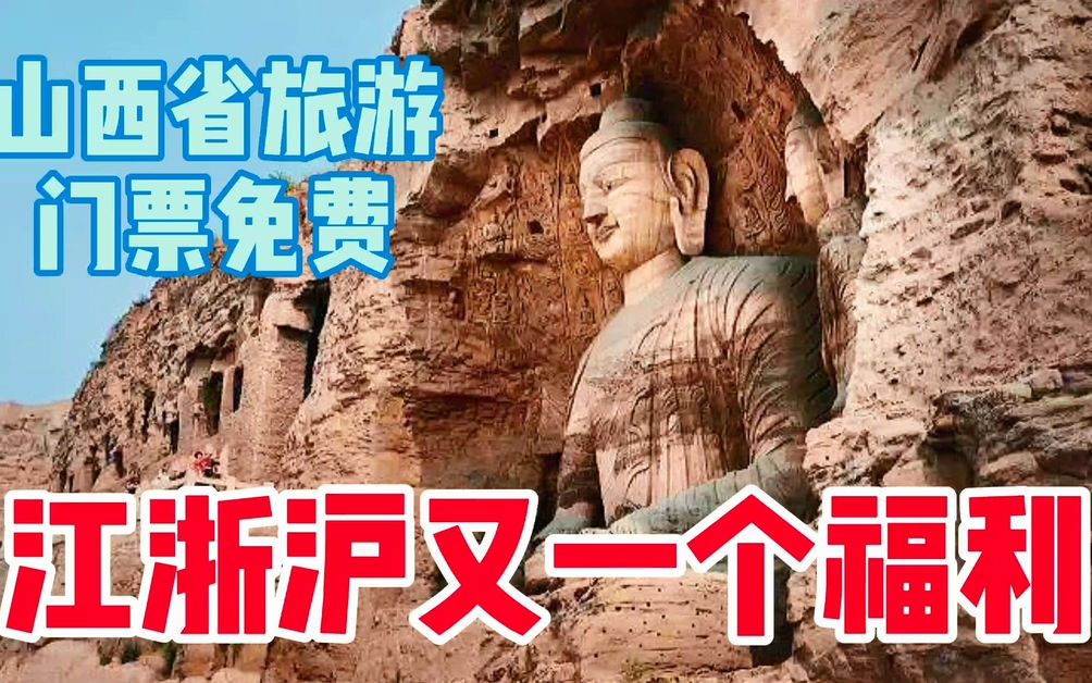 山西十大不收门票景点图片