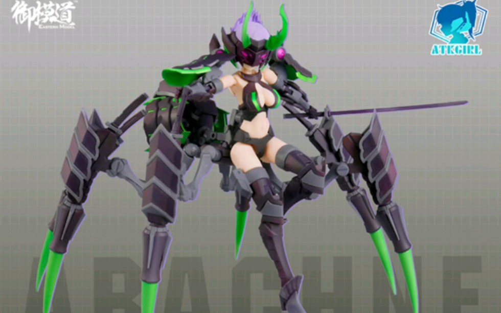 开发预定了御模道 原创机娘系列 arachine 阿拉克涅