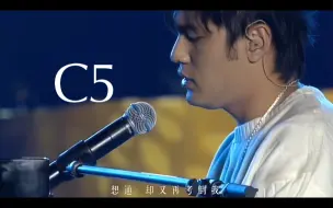 Download Video: 【周杰伦】顶上C5！《黑色幽默》最强现场音高测量