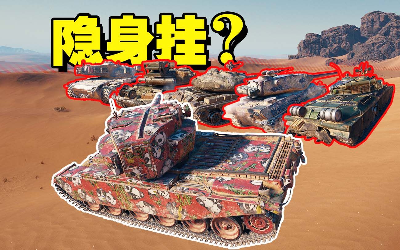 【坦克世界】单刀绕后1v5!自爆流fv4004康威!