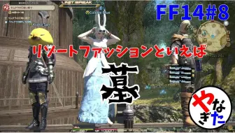 柳田淳一 Ff14実況 全権大使 エオルゼアに降臨 転ヒカ 1 哔哩哔哩 Bilibili