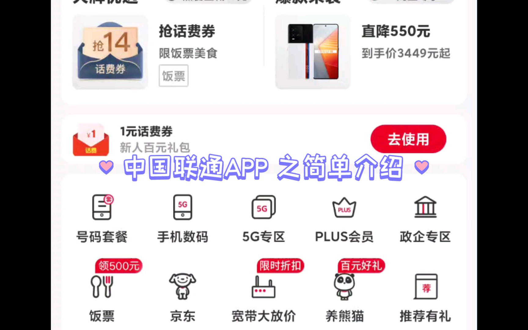 中国联通APP使用教程 01简介 #联通哔哩哔哩bilibili