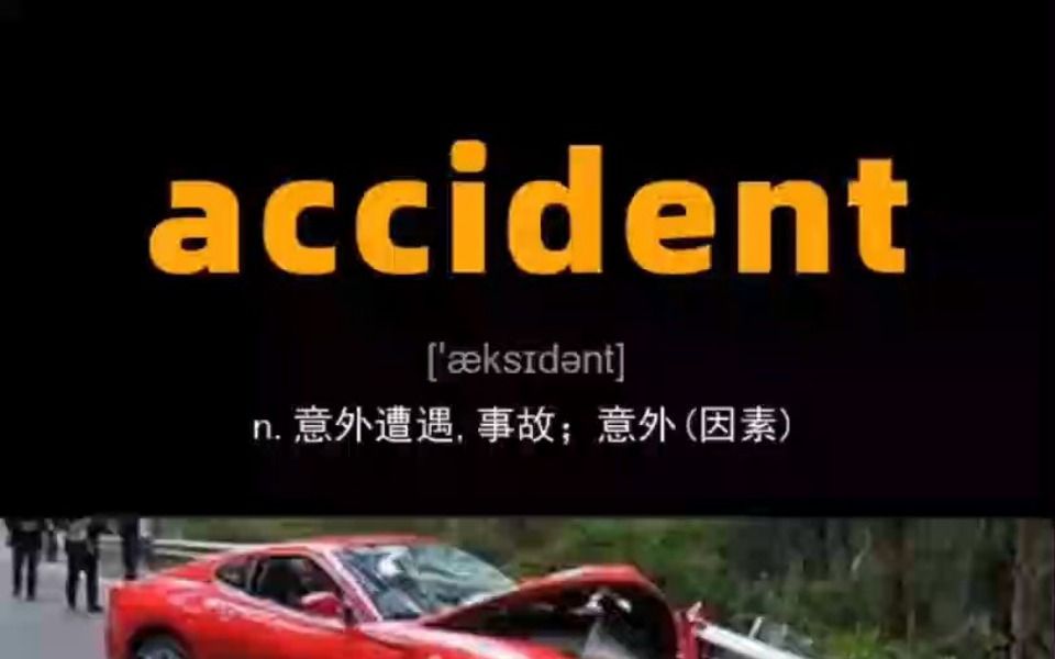 [图]accident