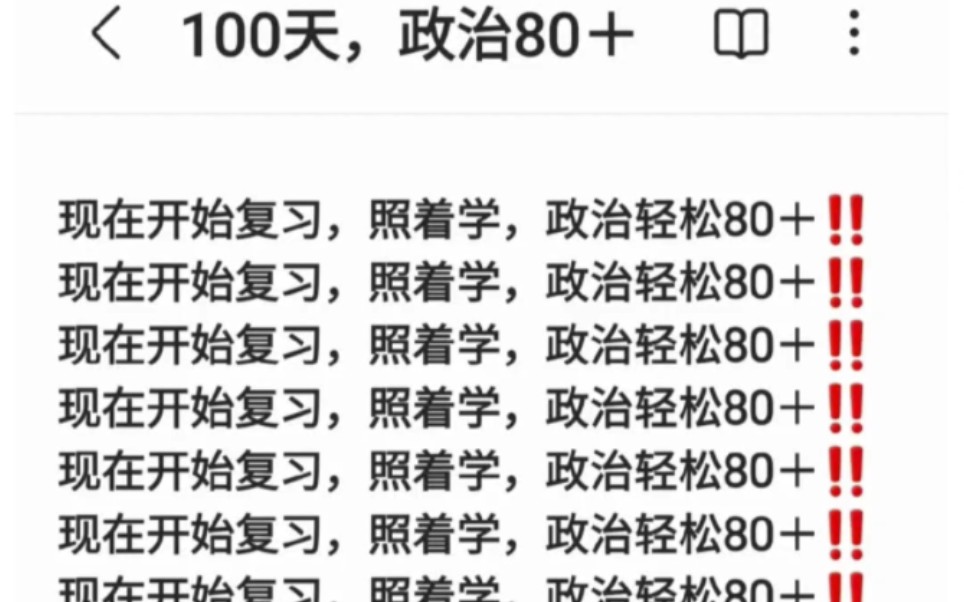 [图]最后100天，这是你考研政治80+的最后机会！1基础阶段（现在-10月中）资料 肖秀荣1000题》+《精讲精练》/强化班笔记