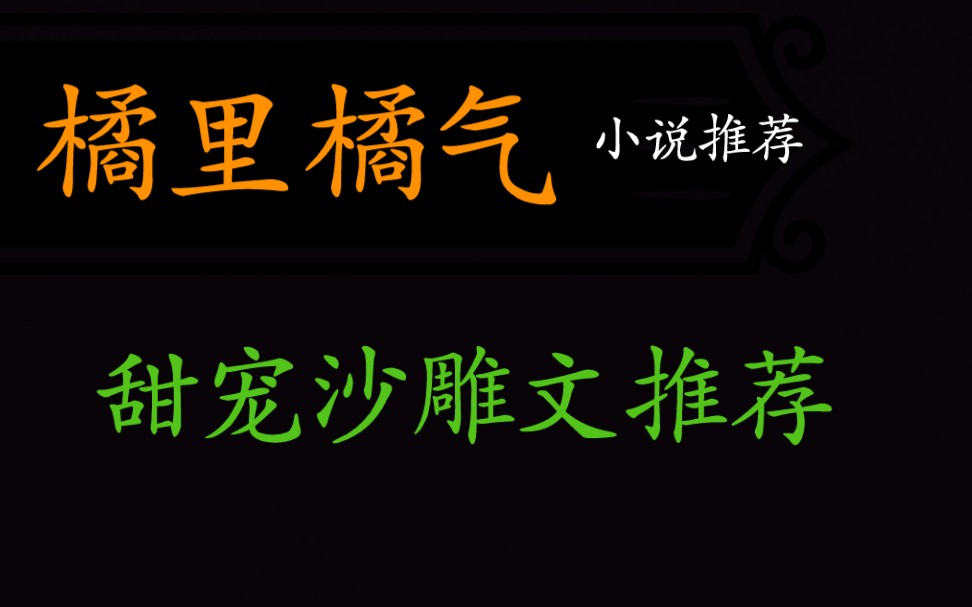 [图]【橘气推文】朕……朕的皇后超级凶，朕宠的