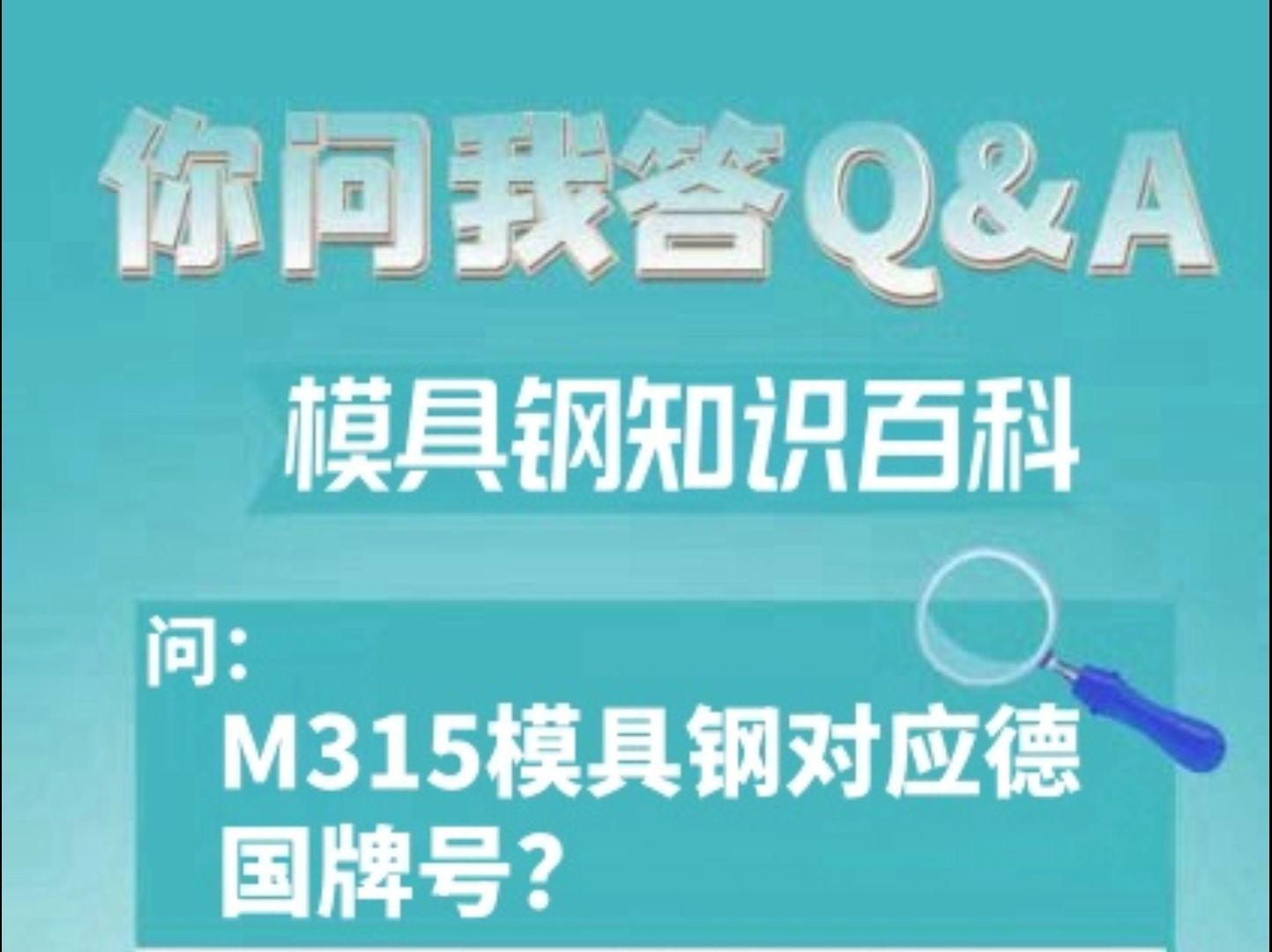 M315模具钢对应德国牌号?哔哩哔哩bilibili