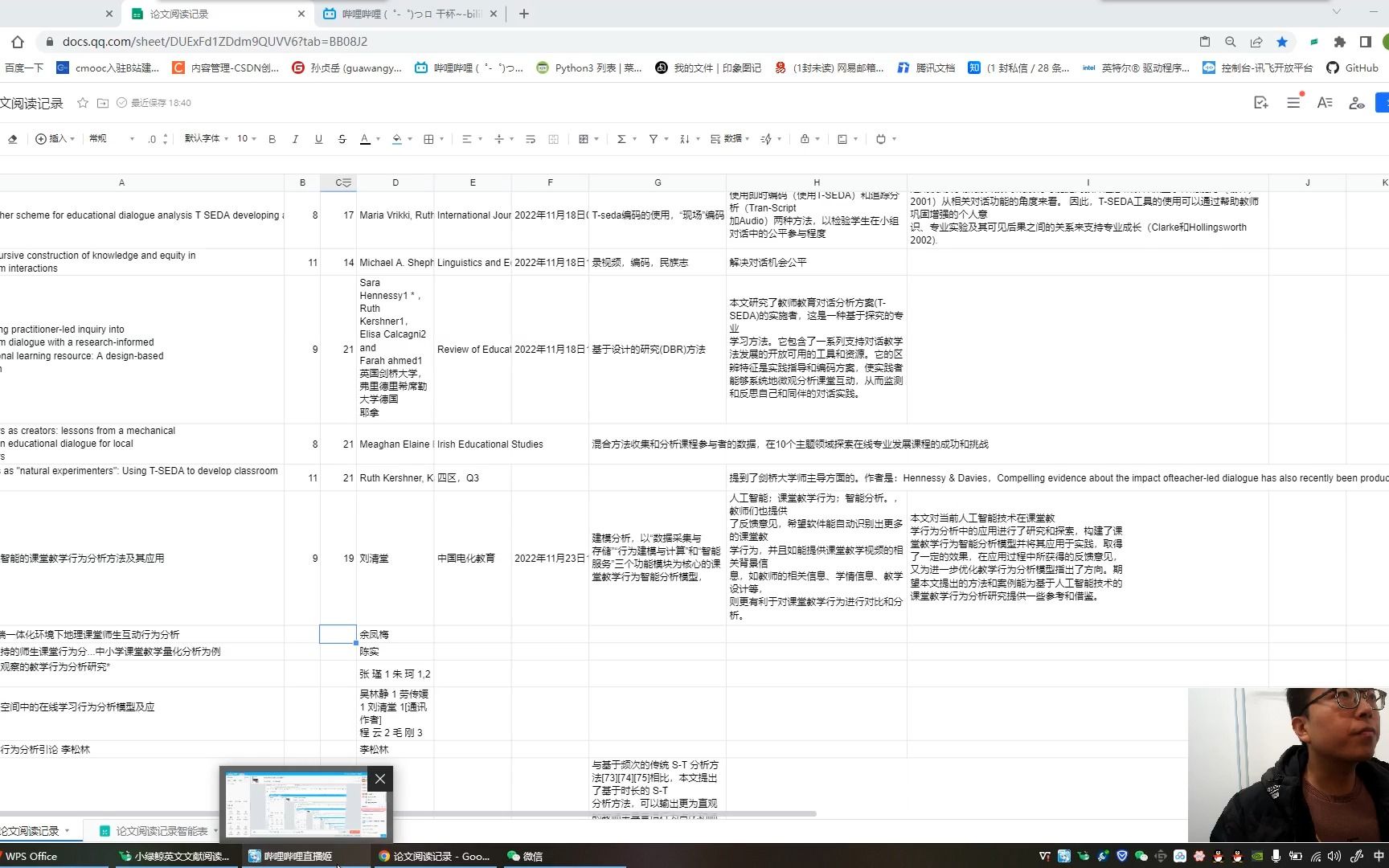 StarC云端一体化环境下地理课堂师生互动行为分析哔哩哔哩bilibili