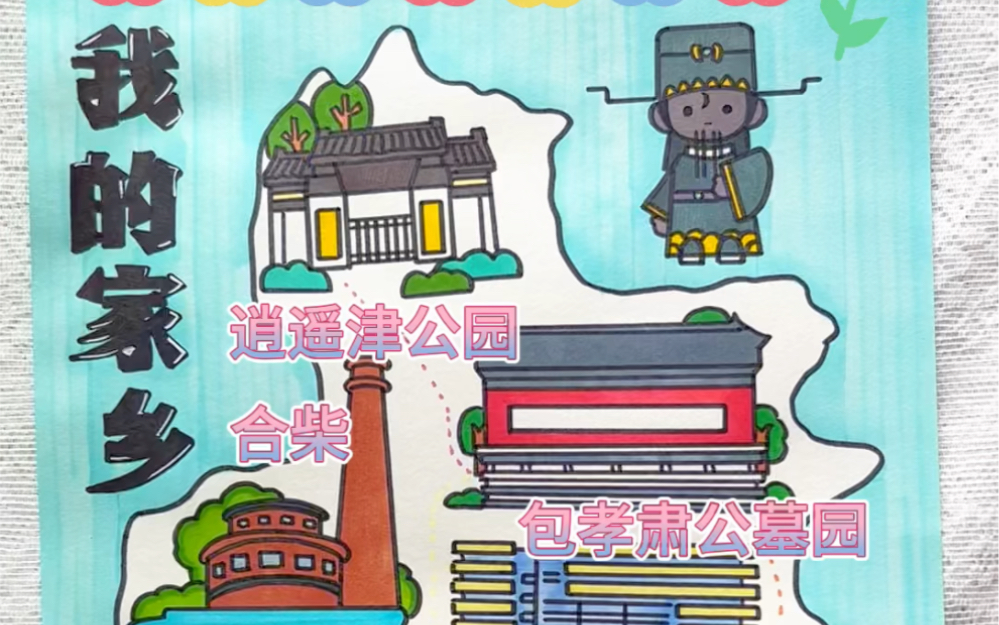 合肥旅行手抄报