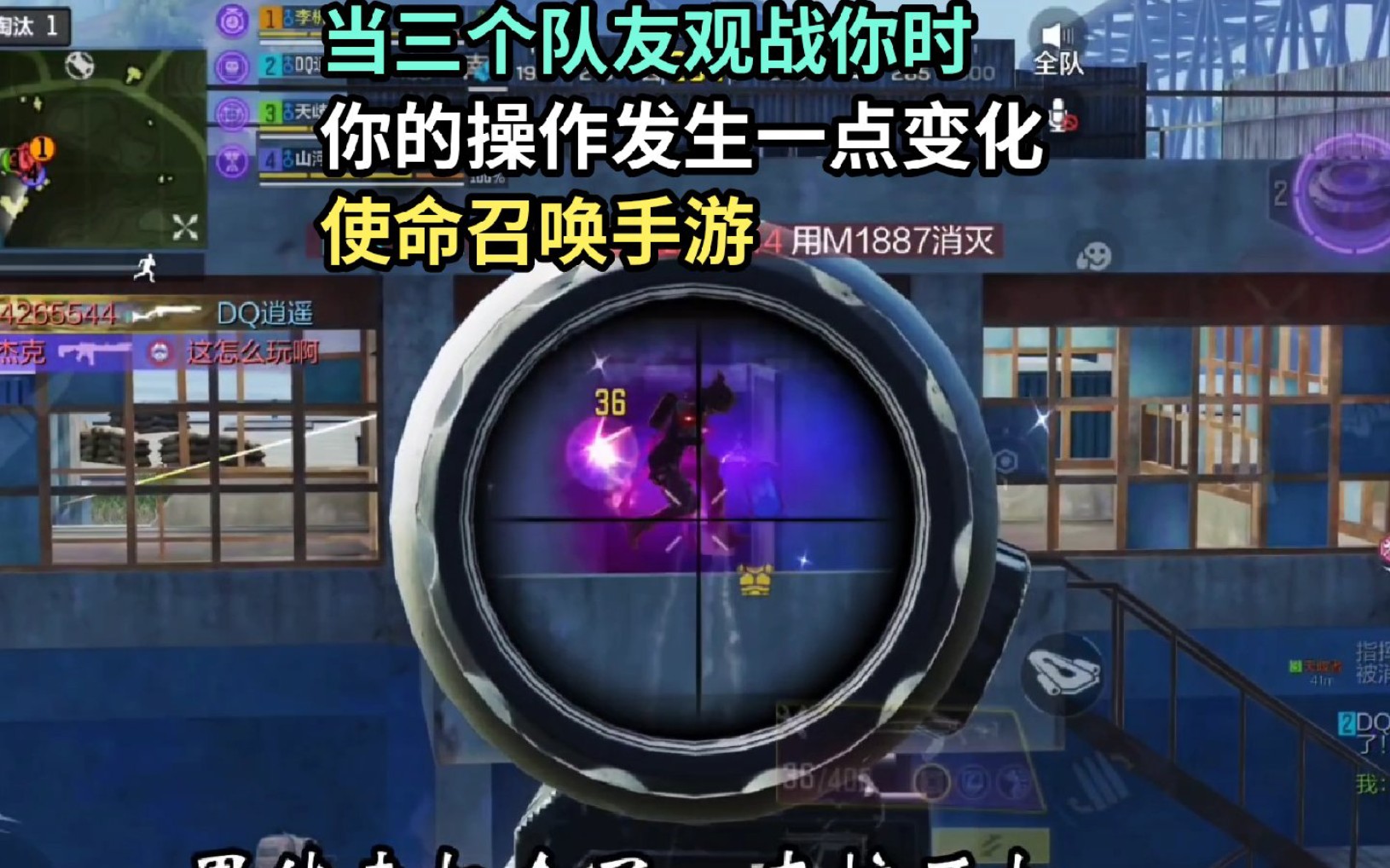 队友观战你时,你的操作发生了一点变化!【使命召唤手游】