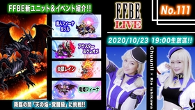 Ffbe Live No 112 Lrffxiii新组合 活动介绍 挑战真降临之间 恶魔奇美拉 极级 哔哩哔哩 つロ干杯 Bilibili