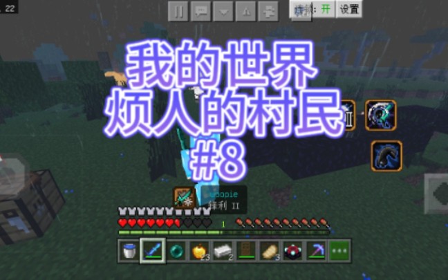 我的世界烦人的村民生存第八期之战神之刃and战蛇之刃~-晨曦本晨Aurora-晨曦本晨Aurora-哔哩哔哩视频