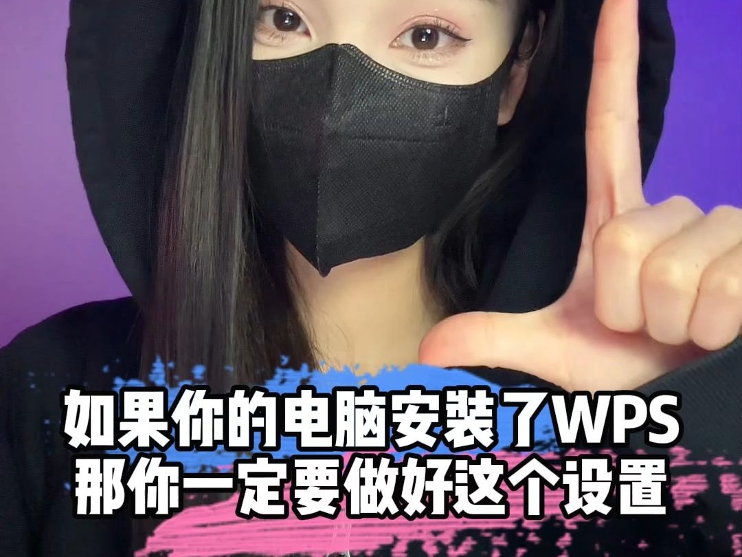 [图]如果你的电脑安装了wps，那一定要做好这个设置，否则会导致C盘爆满，还会卡顿掉帧