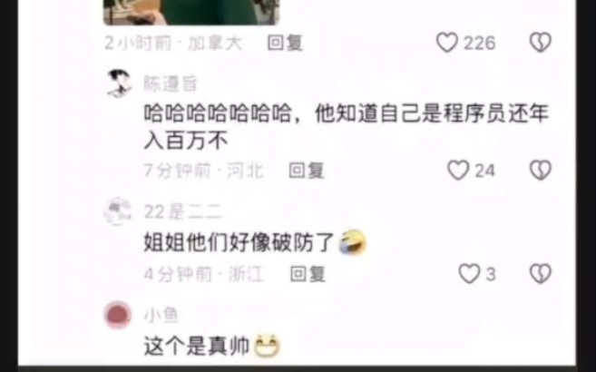 [图]《姐妹他们好像破防了》