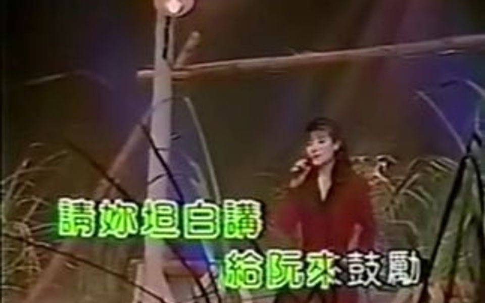 怀旧闽南语歌曲音乐《一句话》蔡秋凤(1987年)闽南语音乐每一首歌代表一种心情哔哩哔哩bilibili