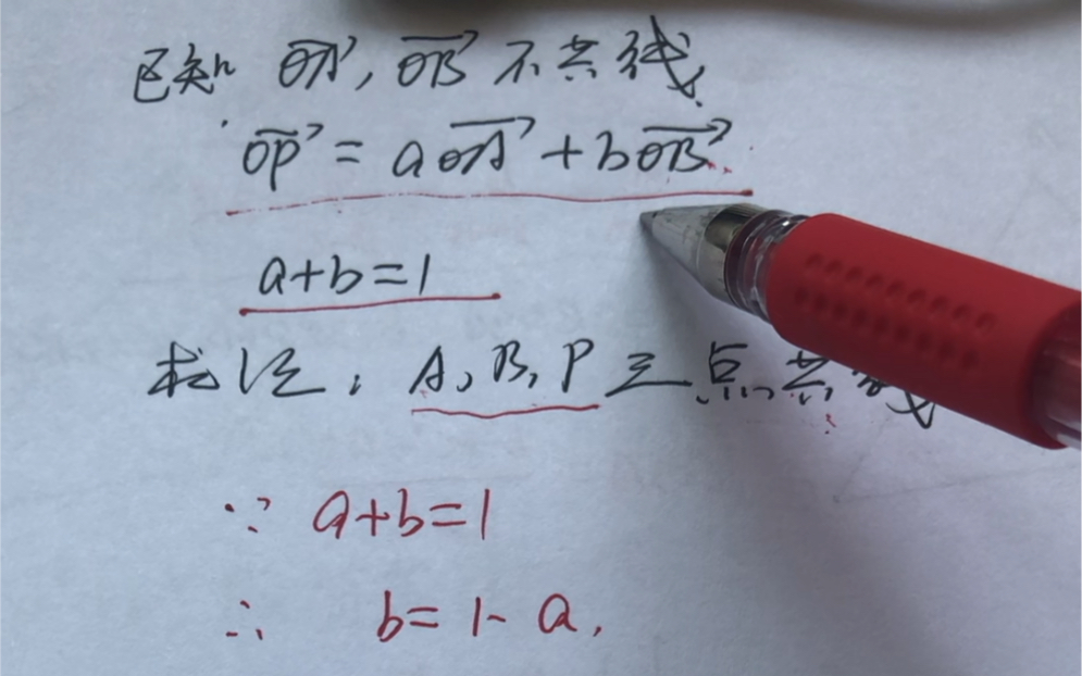 用向量证明三点共线,用到共面向量定理与共线向量定理哔哩哔哩bilibili