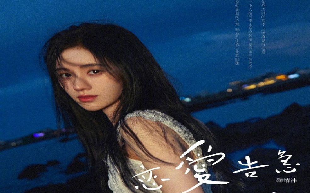 翻唱《恋爱告急》(cover.鞠婧祎)