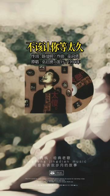 张学友《只想一生跟你走》的国语版,痛彻心肺的苦情歌,巫启贤写过不少好歌,也是才子一个,歌唱的也不错!哔哩哔哩bilibili