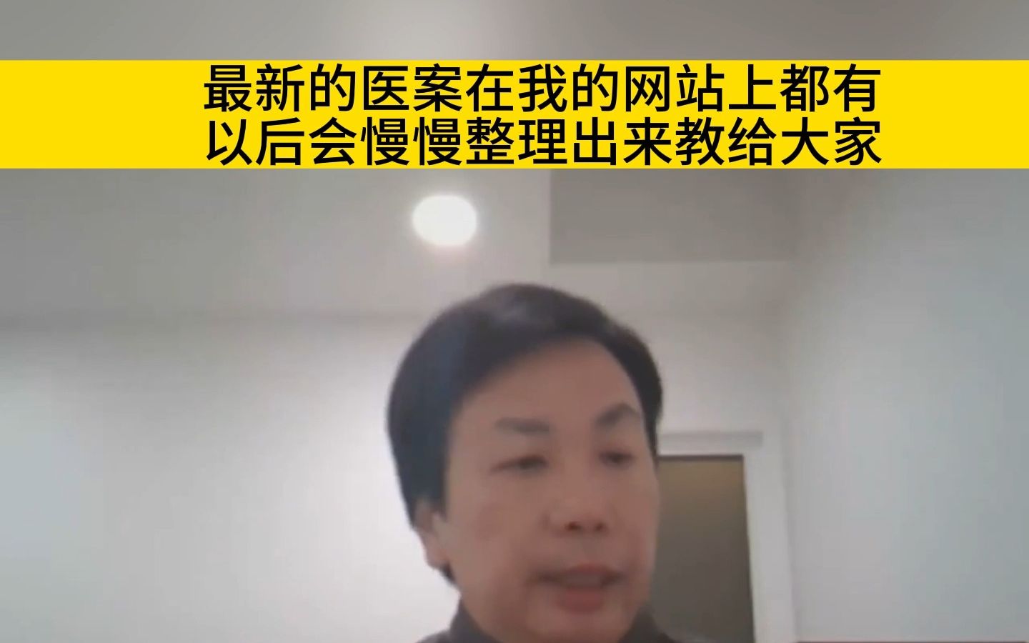 [图]李宗恩：最新的医案在我的网站上都有。以后会慢慢整理出来教给大家