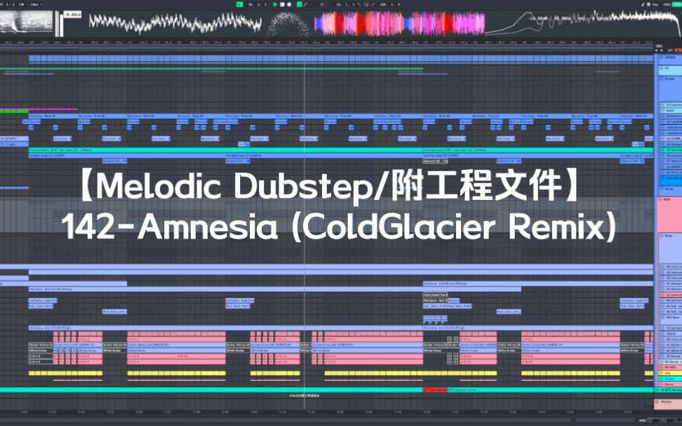 【melodic dubstep/附工程文件】amnesia (coldglacier remix)工程走