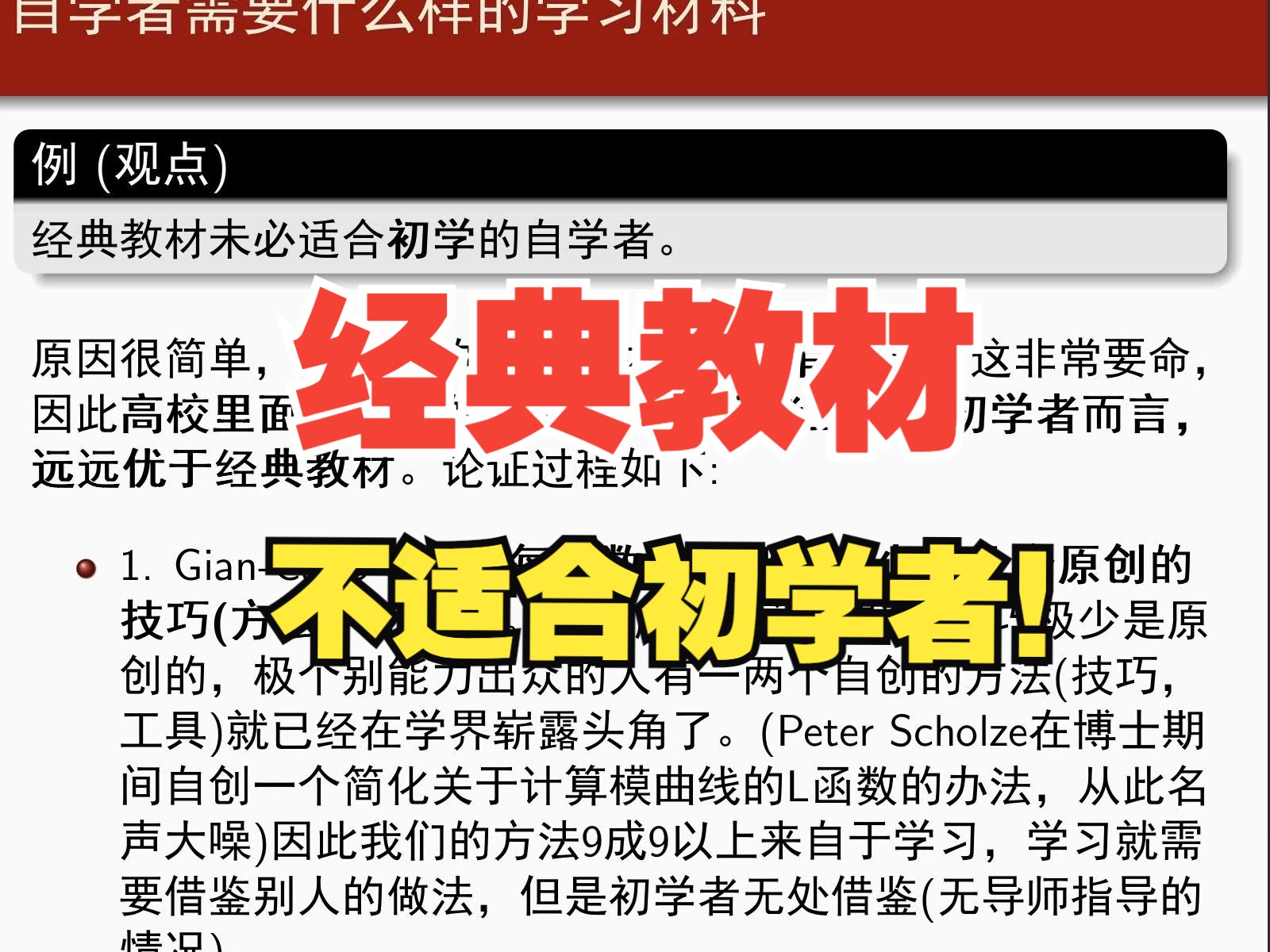 【数学自学指南】初学者应该选择怎样的教材哔哩哔哩bilibili